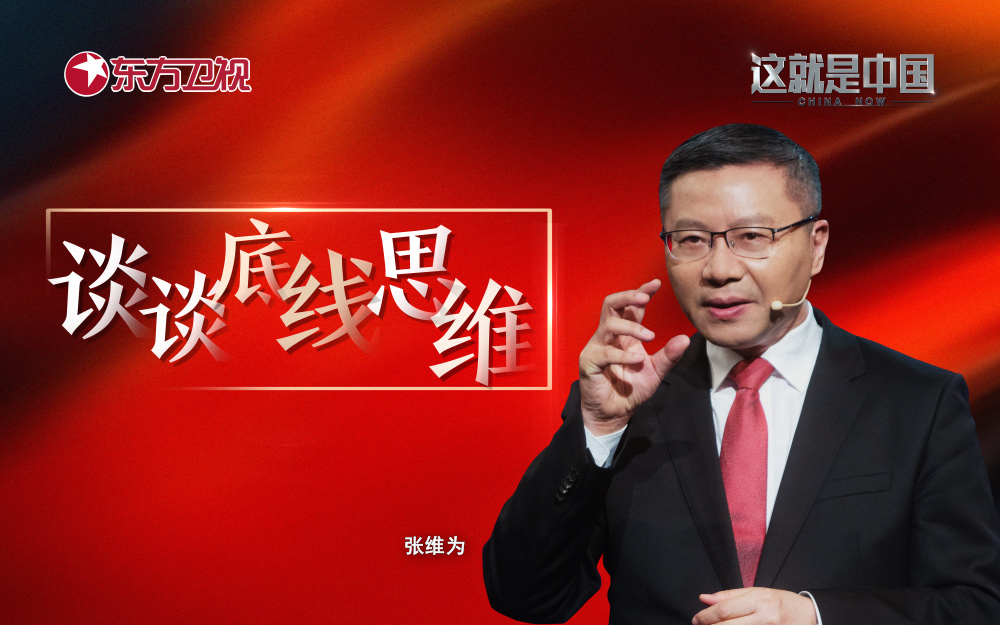 这就是中国 疫情下的底线思维