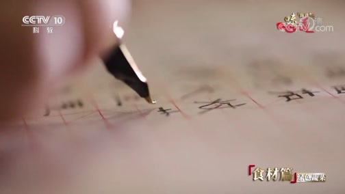 味道 《味道》 20190623 甄选版（37）食材篇 绿色蔬菜