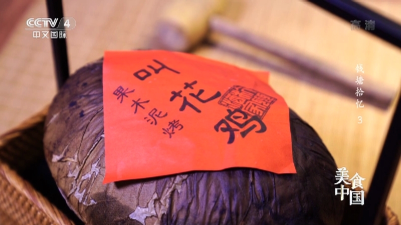 美食中国 《美食中国》 20220609 钱塘拾忆（3）