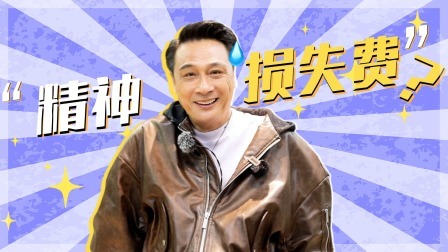 无限超越班 第二季 无限电台：吴镇宇：希望我教过的演员能演上爆剧