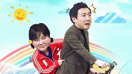 王牌对王牌 第5季 沈腾贾玲甜蜜尬演险翻车
