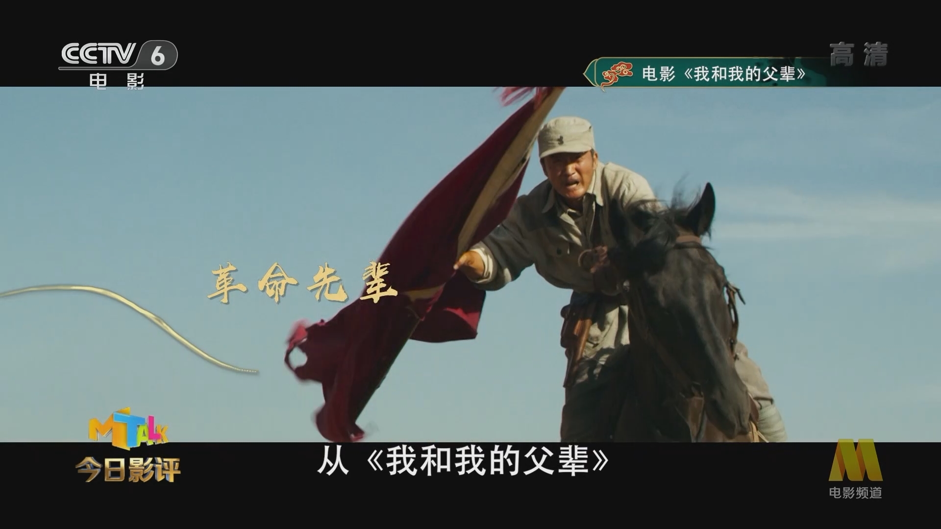 《今日影评》 20211001 国庆特别节目 中国电影国庆接力跑