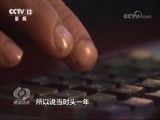 焦点访谈 《焦点访谈》 20170925 这五年：我的创业我的梦