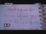 天网 《天网》 20141218 “黑金”的日记