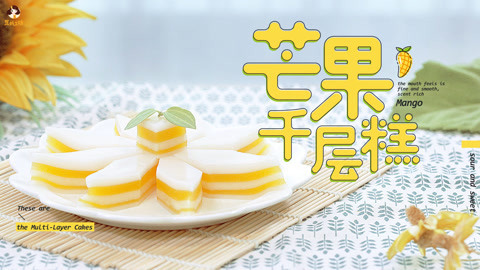 豆妈工坊 2岁宝宝辅食：Q弹爽滑的芒果千层糕
