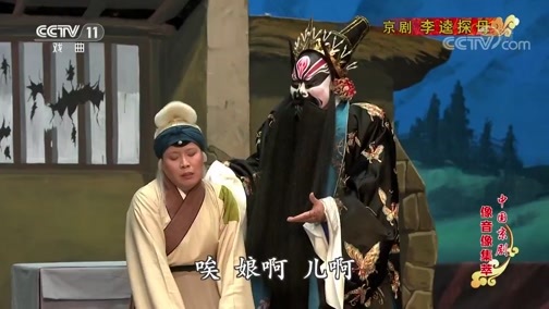 中国京剧音配像精萃 《中国京剧像音像集萃》 20191213 京剧《李逵探母》