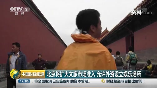 中国财经报道 《中国财经报道》 20190827 17:00