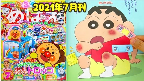 面包超人杂志2021年7月刊