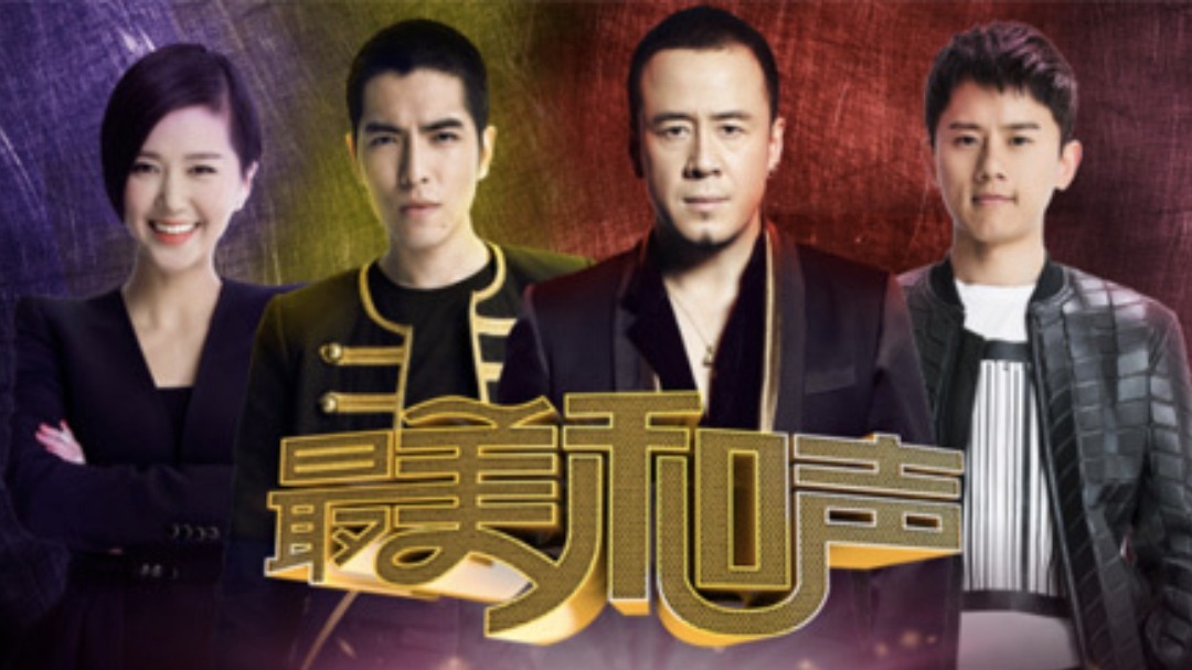 最美和声 第三季 第1期：张杰为生孩子积蓄能量