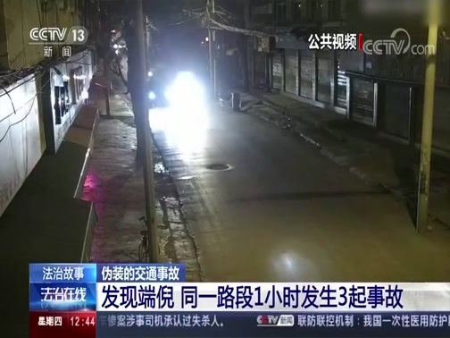 法治在线 《法治在线》 20200409