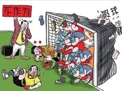 经典传奇 中国足球打黑第一大案