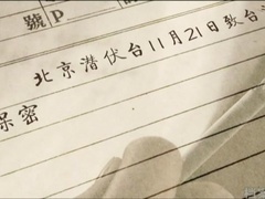 谍战揭秘 《谍战揭密》系列：牡丹花后的“万能台”