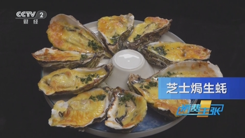 《消费主张》 20250613 休渔期鲜味不减，养殖生蚝敞开吃！
