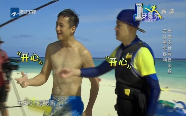 奔跑吧兄弟第二季 第11期：跑男团“奢华”塞班旅游团