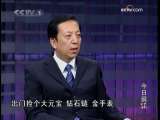今日说法 揭秘骗子的“前世今生”