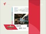 全球零距离 《全球零距离》 20170409 日版“海军陆战队”能行吗？