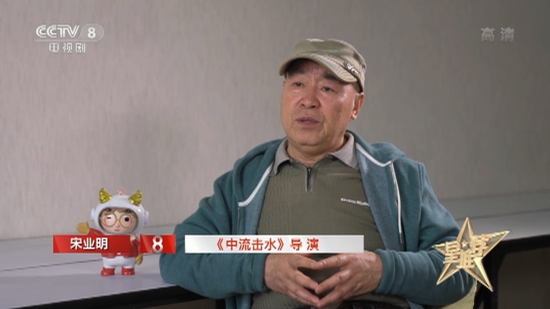 《星推荐》 20210525 宋业明推荐《中流击水》