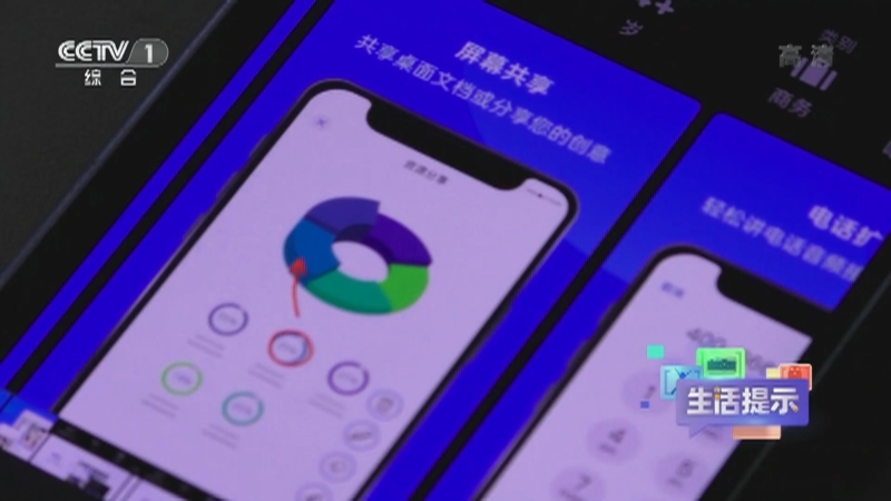 《生活提示》 20211230 警惕“共享屏幕”骗局