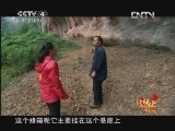 北纬30&deg;&middot;中国行 （下） 北纬30°·中国行 第一百零一集 丹青赤水《远方的家》 20121114