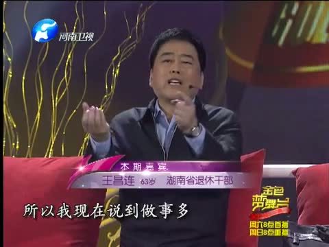 金色梦舞台 《金色梦舞台》 20130511 我才六十岁 王昌连