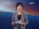 东方时空 《东方时空》 20141116