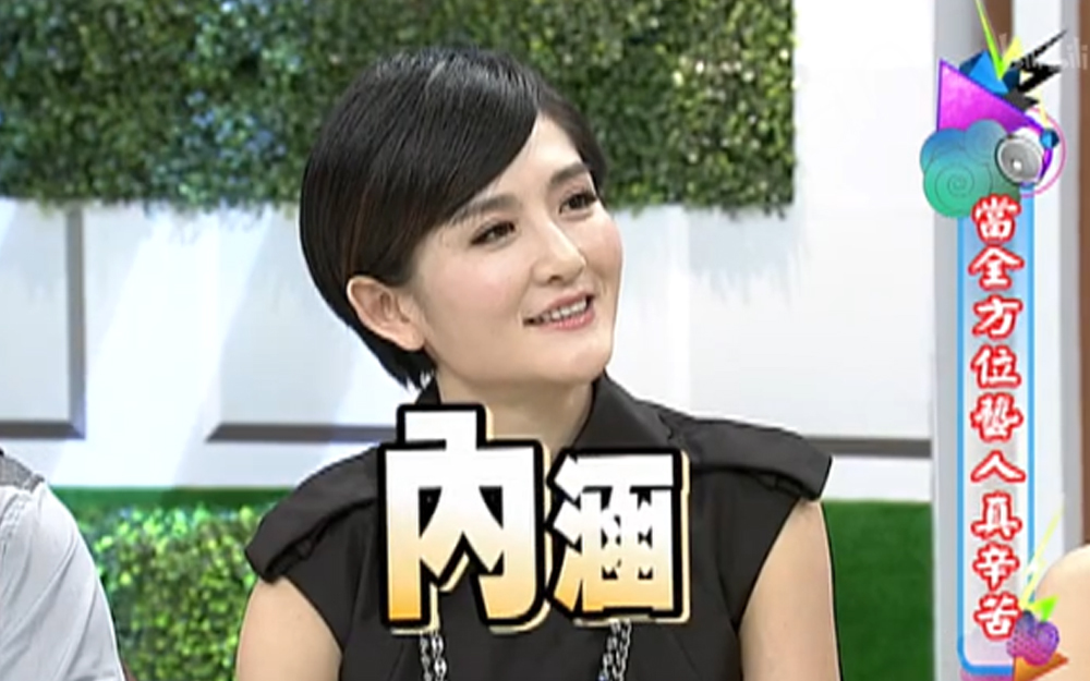 康熙来了 2013 小S挑拨谢娜阿雅？全能发展太辛苦