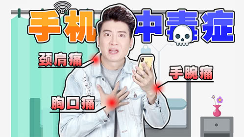 粤知一二 手机中毒症3大征兆，你中了几个？