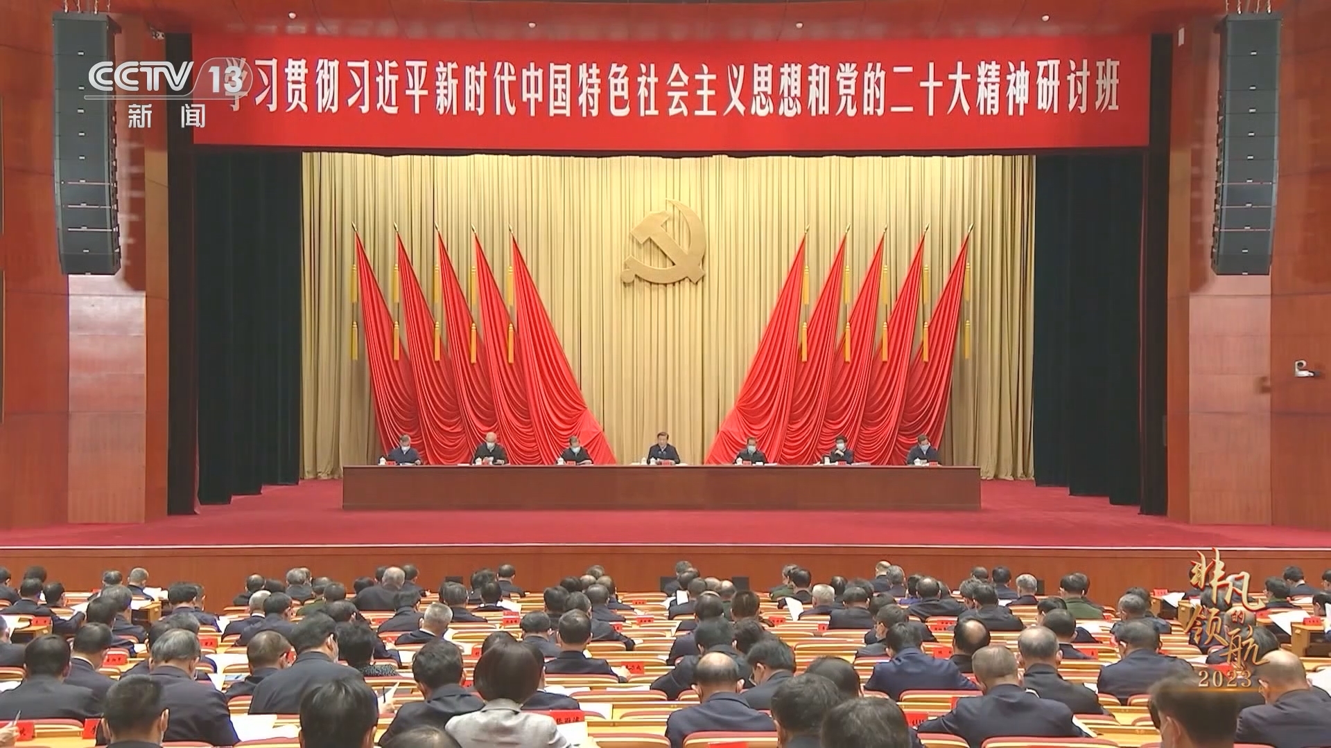 《非凡的领航——习近平总书记2023年治国理政纪实》 第1集