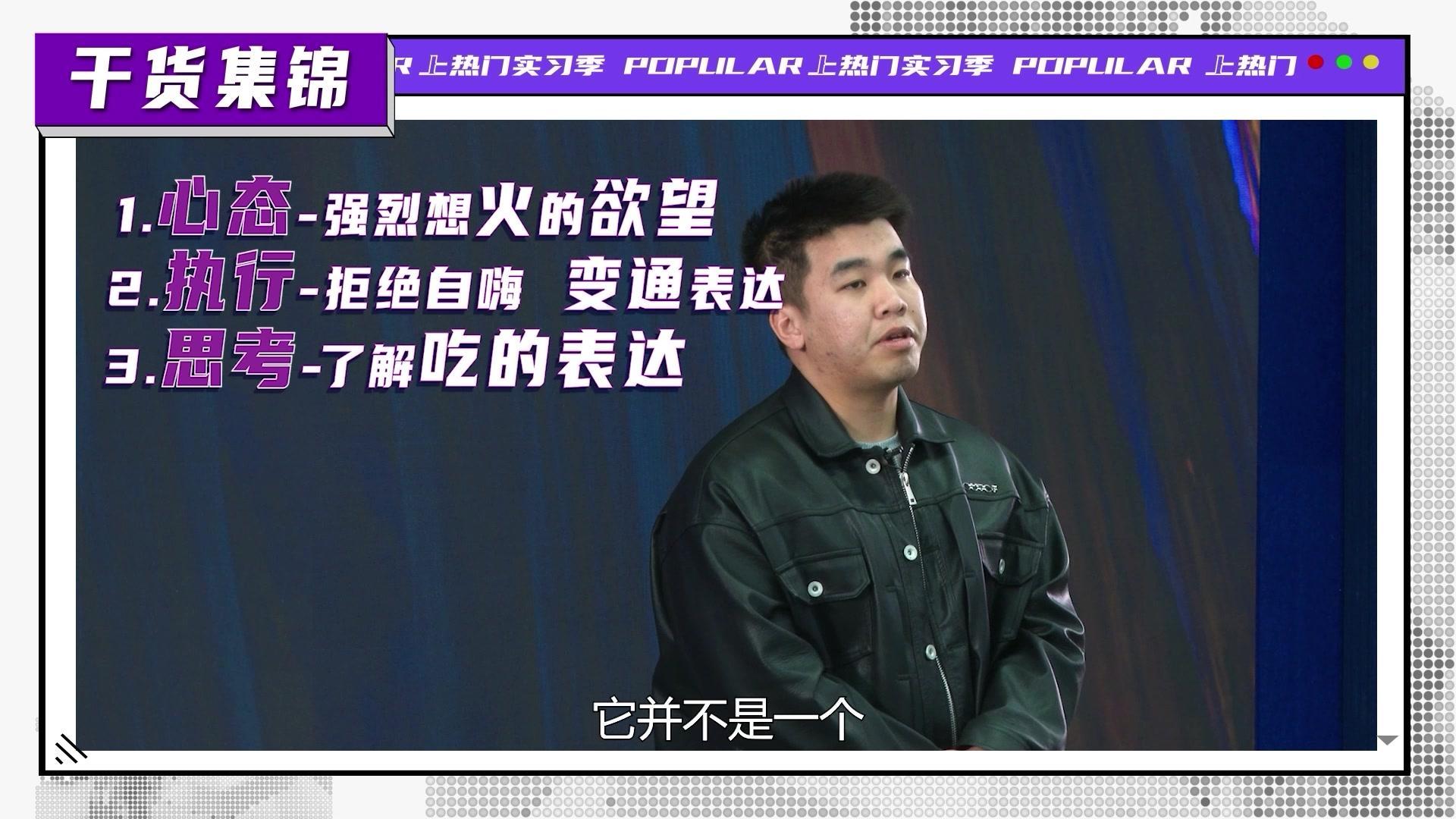 上热门实习季 《上热门实习季》第3期