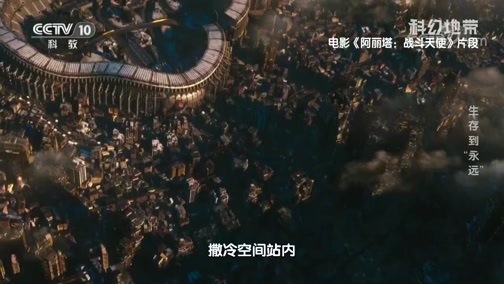 科幻地带 《科幻地带》 20200517 生存到“永远”