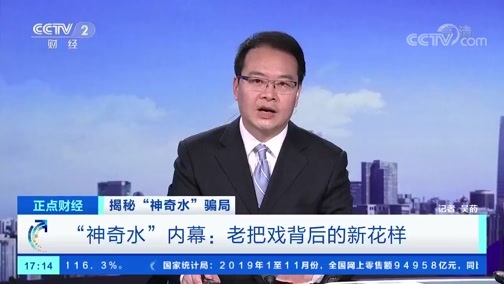 中国财经报道 《正点财经》 20191216 17:00