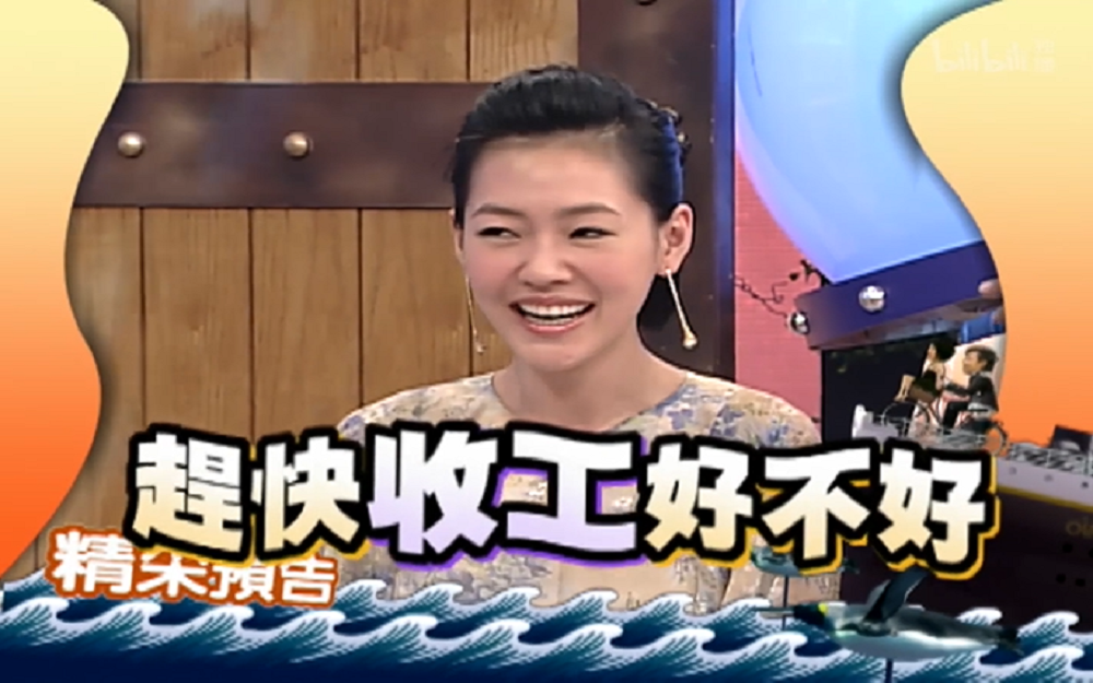 徐乃麟脾气火爆吓得小S要早收工【