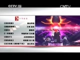 民歌&middot;中国 《民歌中国》 20150708 致敬经典·年代记忆