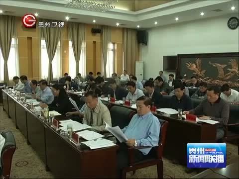 贵州新闻联播 《贵州新闻联播》 20141030