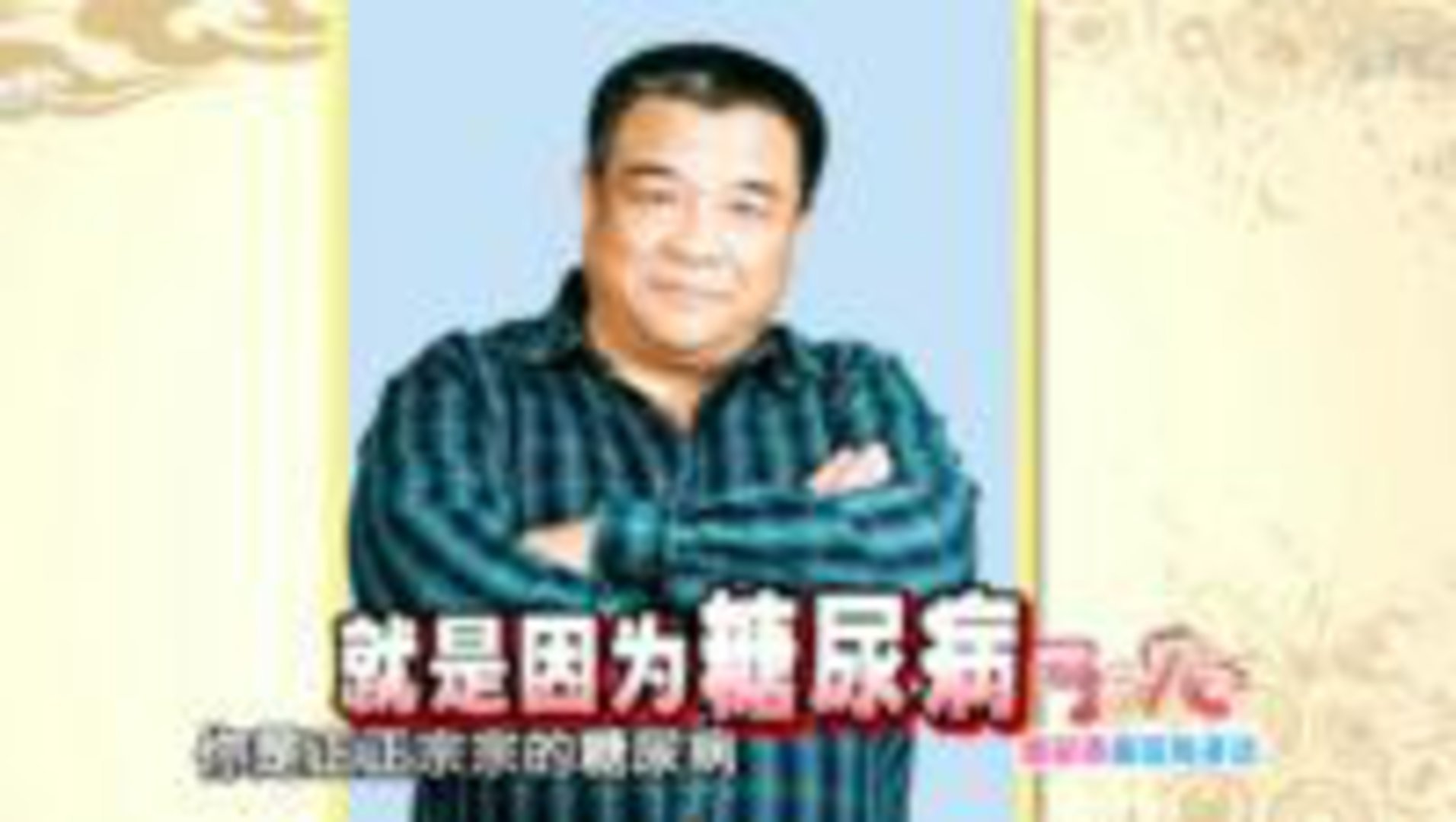 36.7℃明星听诊会 糖尿病离你有多远