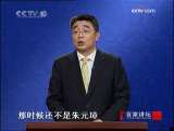 百家讲坛 朱元璋的坎坷童年