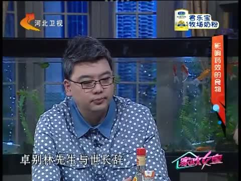 家政女皇 《家政女皇》 20140610 影响药效的食物