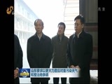 山东新闻联播 《山东新闻联播》 20170103
