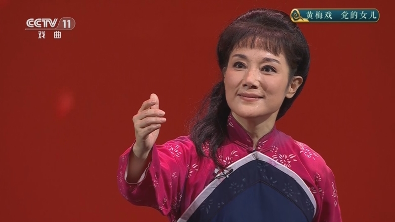 CCTV空中剧院 《CCTV空中剧院》 20241218 黄梅戏《党的女儿》
