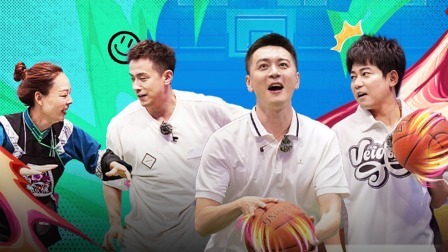 这！就是灌篮6&middot;村BA季 下：师徒斗法？赵继伟看穿杨鸣战术