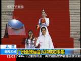新闻30分 新闻30分 2010-12-03