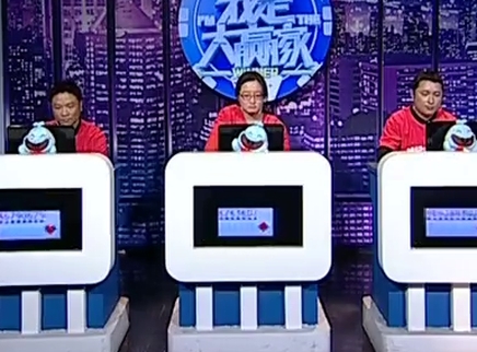 我是大赢家 我是大赢家20150107期