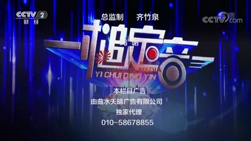 一槌定音 《一槌定音》 20190804