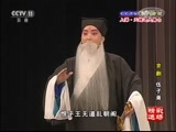 CCTV空中剧院 《CCTV空中剧院》 20161124 京剧《伍子胥》（精彩选场）
