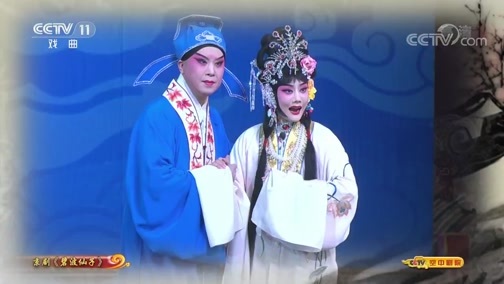 CCTV空中剧院 《CCTV空中剧院》 20190907 京剧《碧波仙子》（访谈）