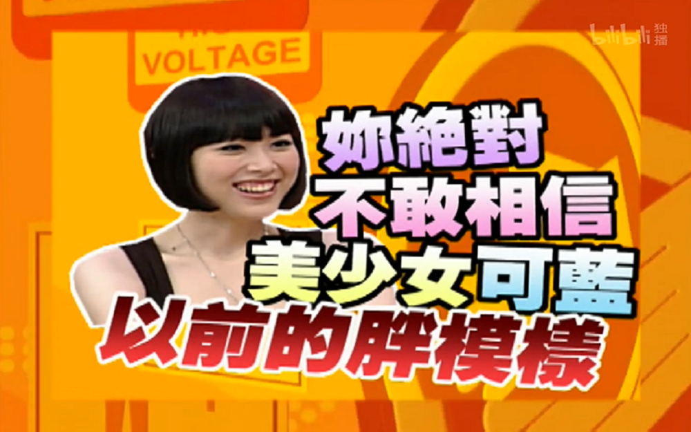 女星血泪减肥史变天仙