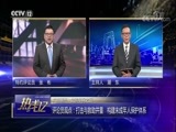 热线12 《热线12》 20180103