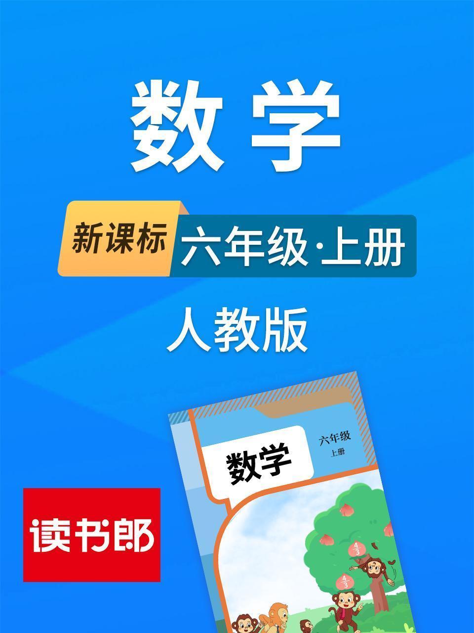新课标数学六年级上册人教版