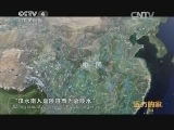 远方的家 江河万里行 第86集 嘉陵江 嘉陵江清故道情 20140827《远方的家》