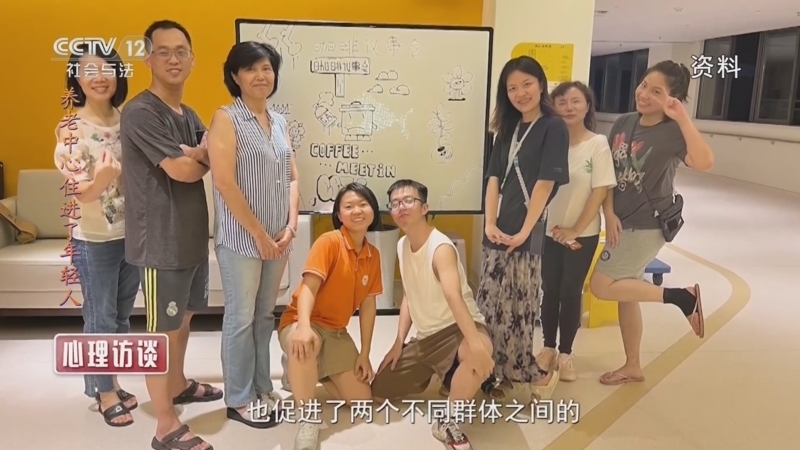 心理访谈 《心理访谈》 20240810 养老中心住进了年轻人